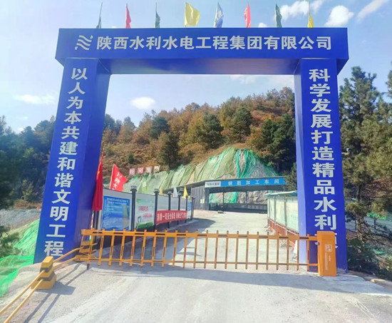 西安市辋川河引水李家河水库工程输水总干渠（黄土岭分水闸～将军岭分水闸）复线工程施工ii标项